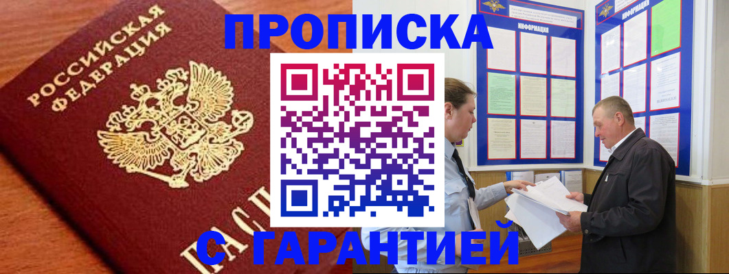 временная регистрация в квартире в Краснокаменске